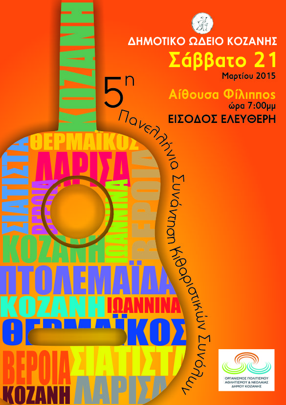 kozani 2015 poster